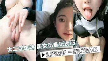 大二学生饥渴难耐宿舍自拍流出