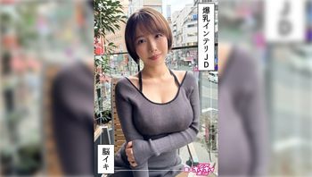 420HOI-363 G乳高学歴JD＠しど(22)素人
