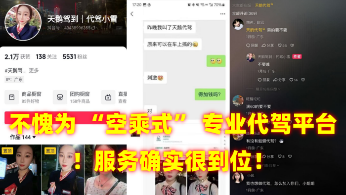 不愧为 “空乘式” 专业代驾平台！服务确实很到位！