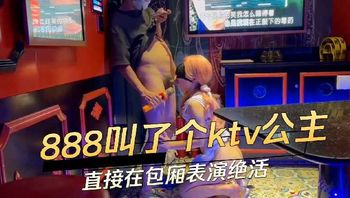888叫了个KTV公主 直接在包厢表演绝活