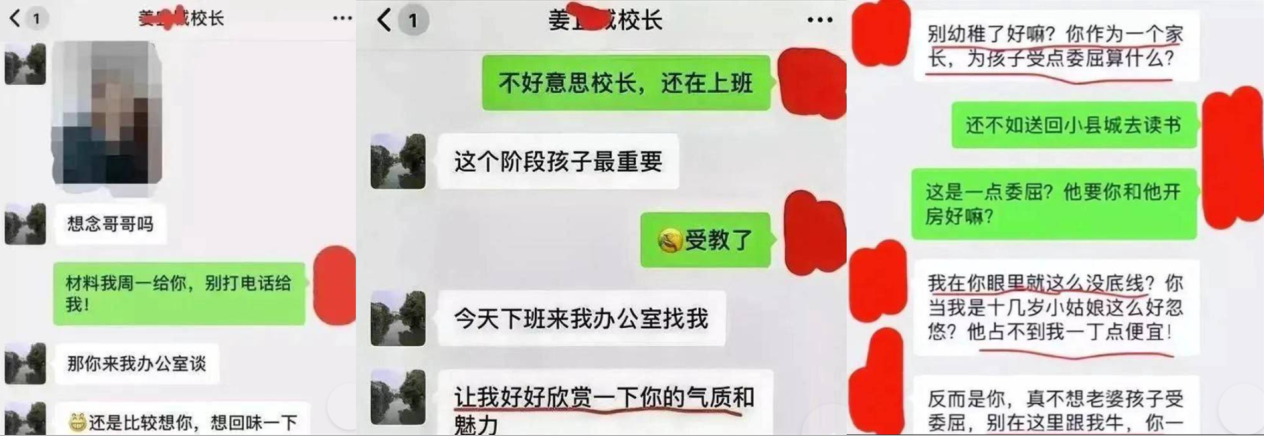 上海美女妈妈为儿子入知名x儿园陪校长睡觉，自诩阿甘母亲