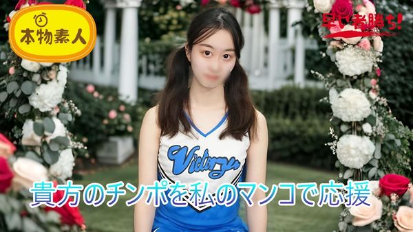 FC2-PPV-4788308 君のチンポを私のマンコで応援！