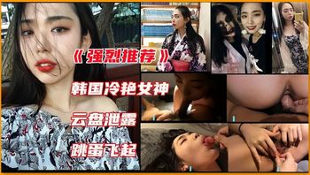 韩国极品反差婊 外表光鲜亮丽 内心如此风骚 1