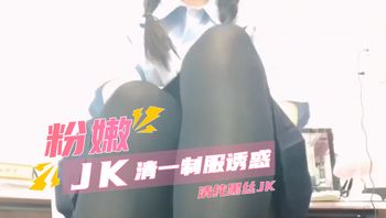 黑丝jk清一的制服诱惑
