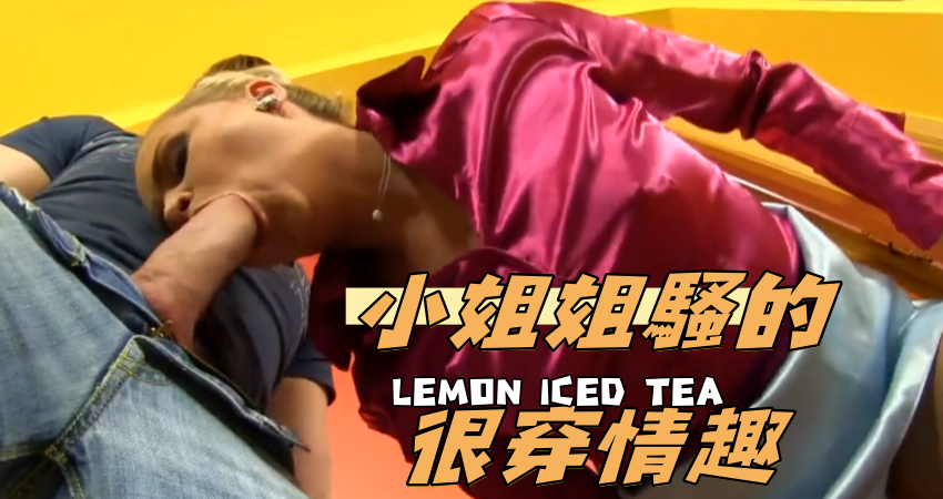 小姐姐騷的很穿情趣