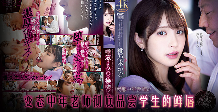 IPZZ-061 水果派轻轻一个吻校花黑转粉