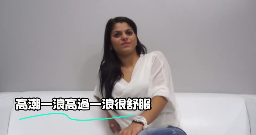 高潮一浪高過一浪很舒服