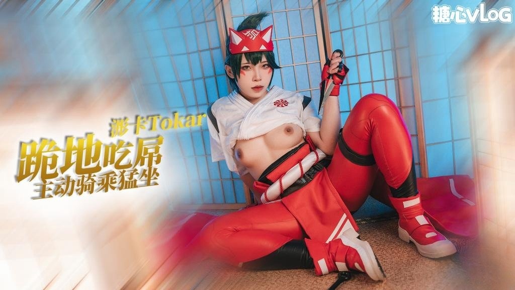 【美臀抽插】cos系列之雾子跪地吃屌 主动骑乘肥肉棒 猛干雾子骚逼 浵卡Tokar