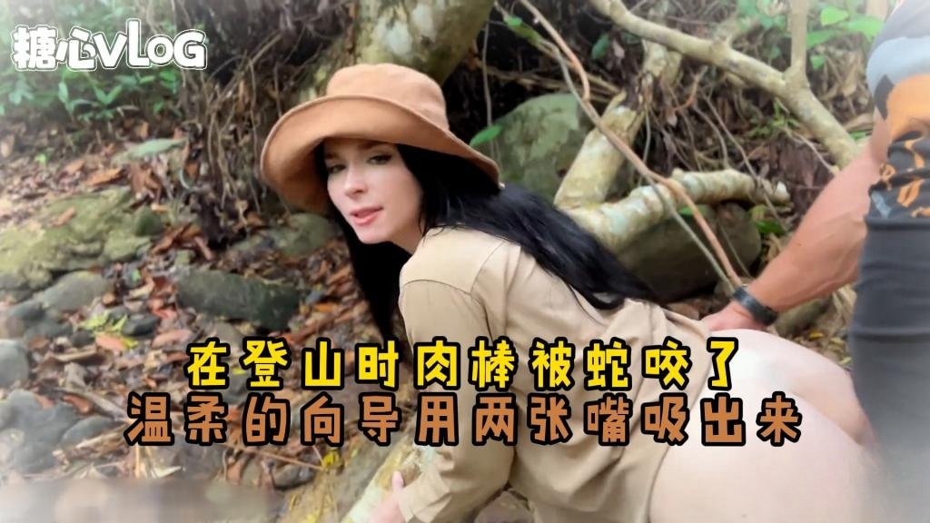 Sweetie Fox(小狐狸)-在登山时肉棒被蛇咬了 温柔的向导用两张嘴吸出来-野战 制服 露出 女神