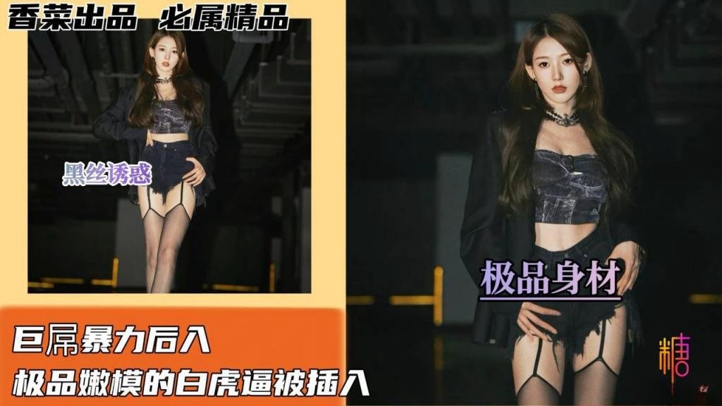 【黑丝诱惑】巨屌暴力后入极品嫩模的白虎逼被插入!学姐