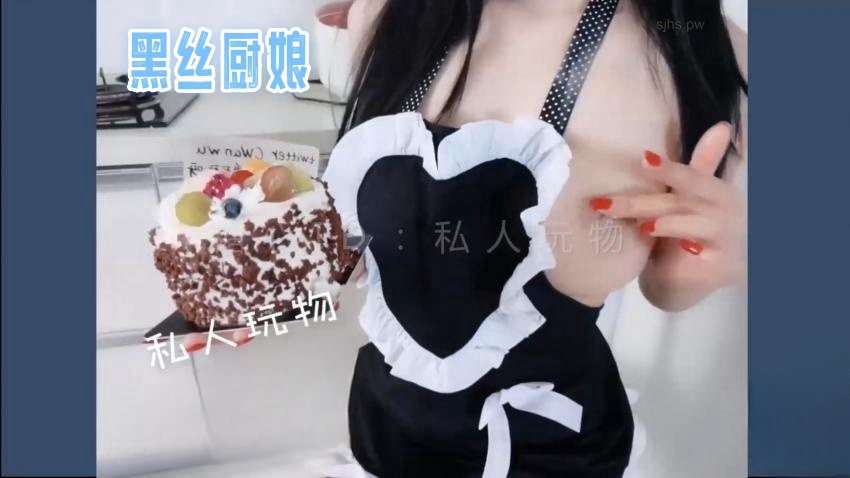 黑丝厨娘 私人玩物