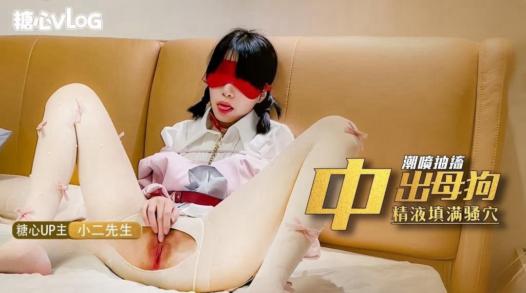 【小二先生】暴力调教白丝嫩萝莉