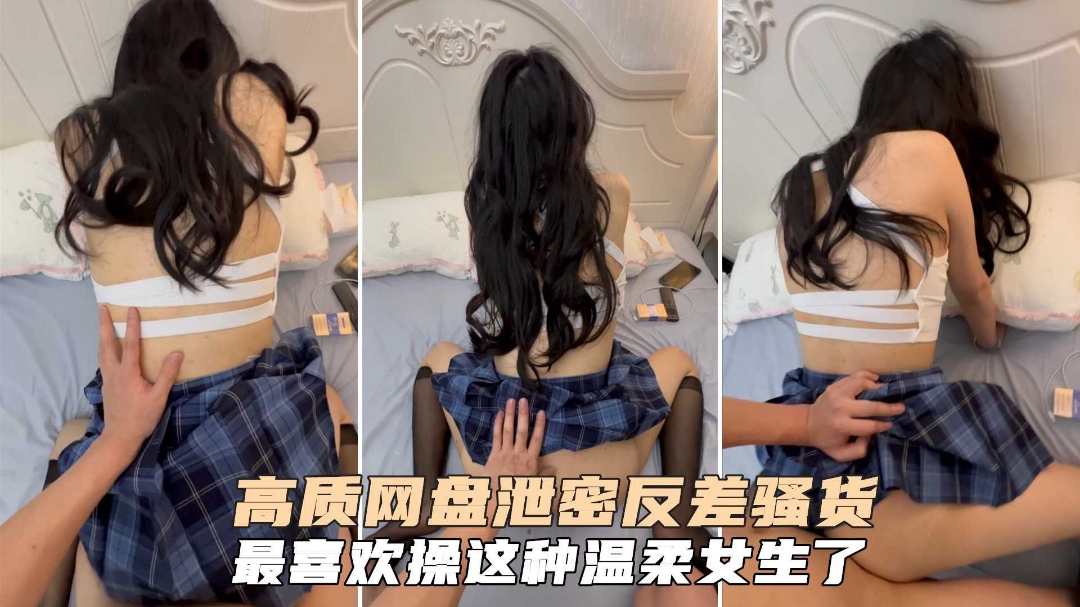 高质量反差骚货最喜欢操这种温柔女生了